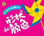 0-2岁宝宝认知大字书
