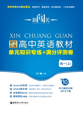新闯关——高中英语教