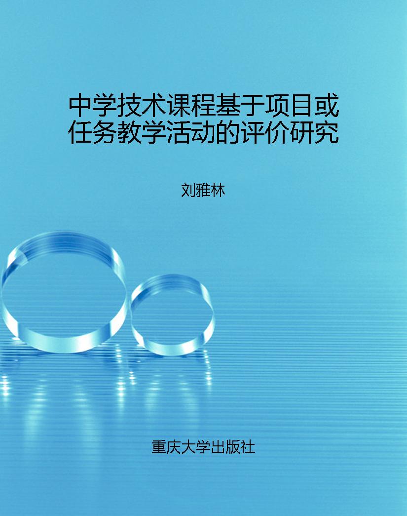 中学技术课程基于项目
