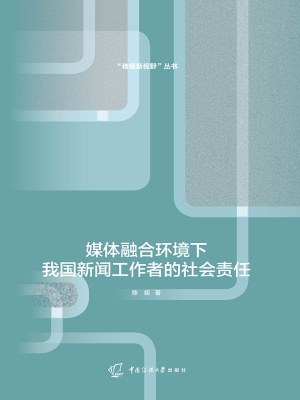 媒体融合环境下我国新