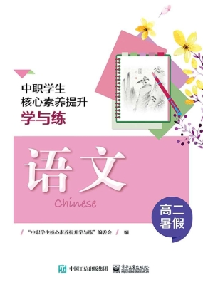 中职学生核心素养提升