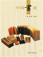 中国书业（中文版）