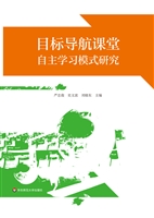 目标导航课堂自主学习