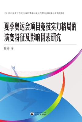 夏季奥运会项目竞技实