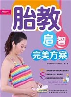 胎教启智完美方案