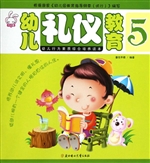 幼儿礼仪教育 5