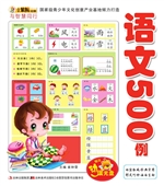 与智慧同行——语文50