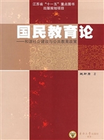 国民教育论——和谐社
