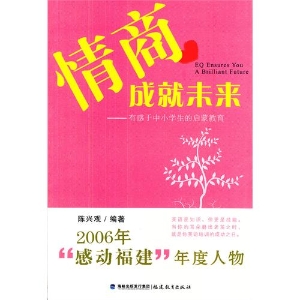 情商成就未来——有感