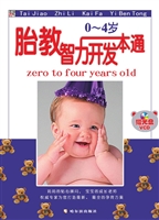 胎教智力开发一本通
