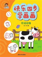 快乐四步学画画——农