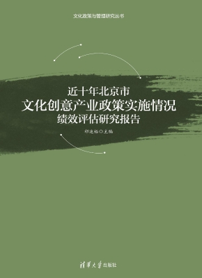 近十年北京市文化创意