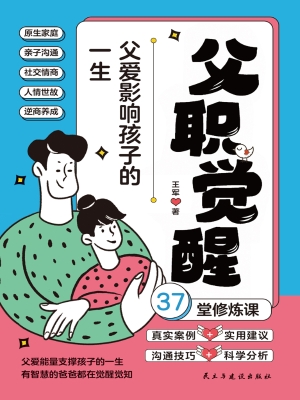 父职觉醒