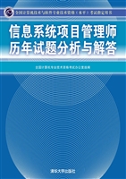 信息系统项目管理师历