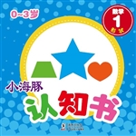 小海豚认知书·数学 1