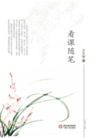 看课随笔