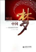 图说中国梦——职业院