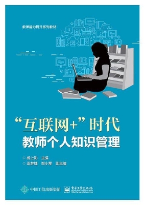 “互联网+”时代教师
