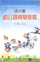 巩小强幼儿园钢琴教程