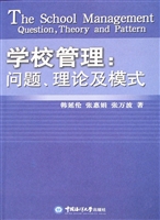 学校管理：问题、理论及