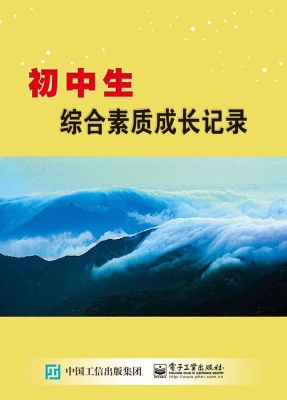 初中生综合素质成长记