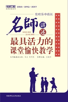 在欢乐中成长——名师