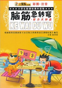 新课标课外阅读必读丛