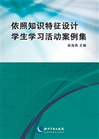 依照知识特征设计学生