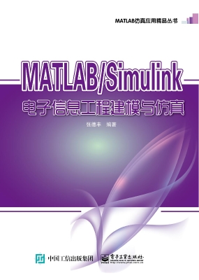 MATLAB/Simulink电子