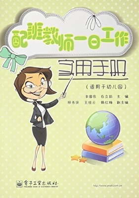 配班教师一日工作实用