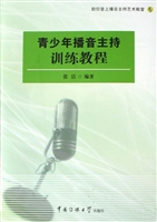 青少年播音主持训练教