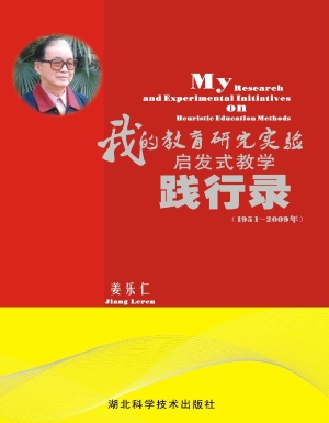 我的教育研究实验启发