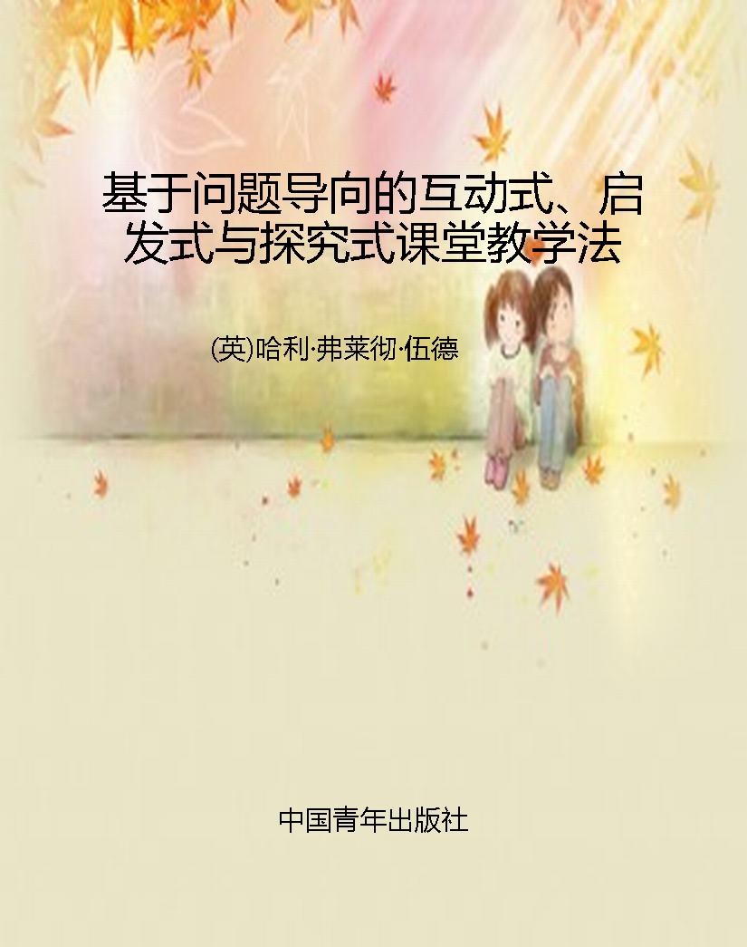 基于问题导向的互动式