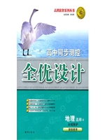 选修全优设计地理湘教