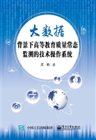 大数据背景下高等教育