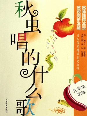 秋虫唱的什么歌