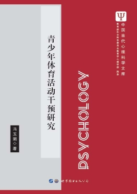 青少年体育活动干预研