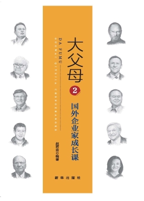 大父母 2——国外企业