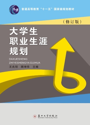 大学生职业生涯规划