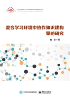 混合学习环境中协作知