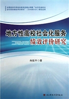 地方性高校社会化服务