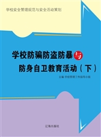 学校防骗防盗防暴与防