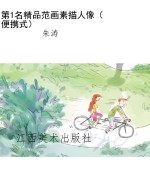 第1名精品范画素描人