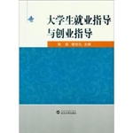 大学生就业指导与创业