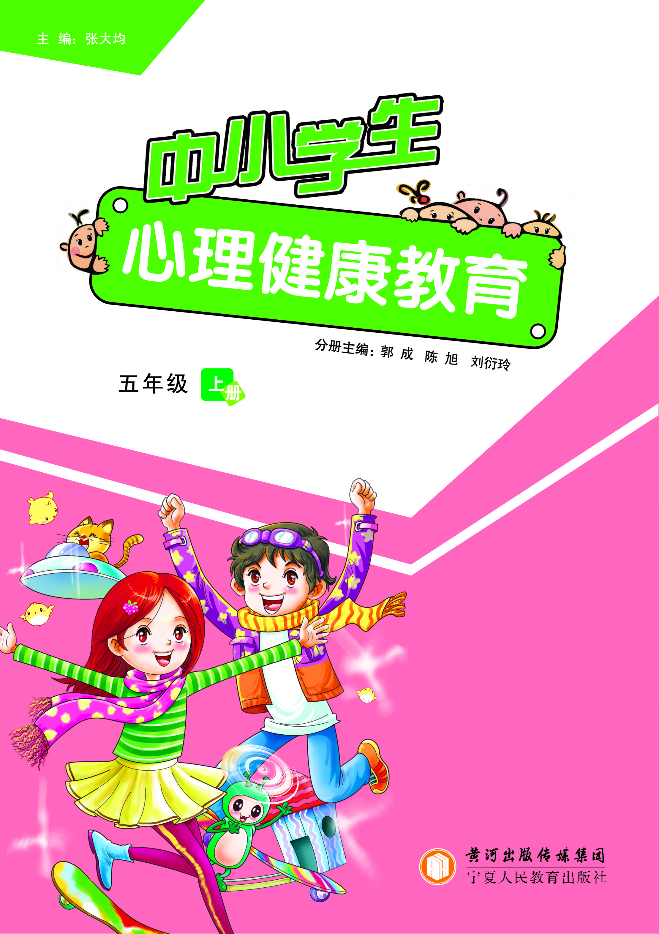 中小学生心理健康教育