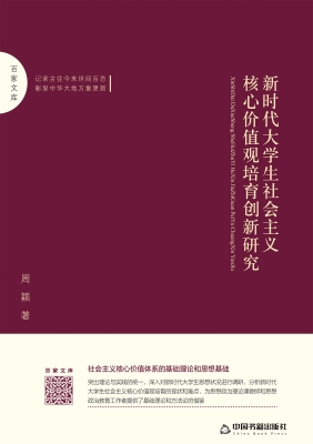 新时代大学生社会主义