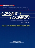 职业教育行动教学