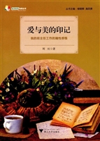 爱与美的印记——我的