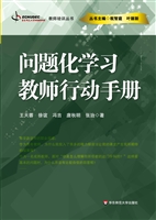 问题化学习教师行动手