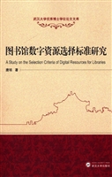 图书馆数字资源选择标